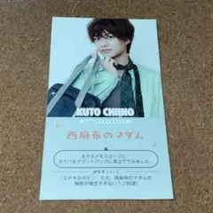 ジャニーズJr 千井野空翔 Myojo 7月号 スクールモノボケ 厚紙カード