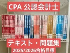 2026年最新】cpa テキストの人気アイテム - メルカリ