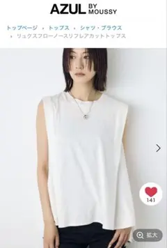 値下げ　AZUL BY MOUSSY リュクスフローノースリフレアカットトップスのサムネイル