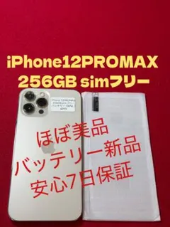 2026年最新】iphone12ProMAX 本体 バッテリー100%の人気アイテム