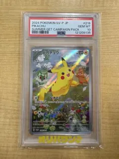 ピカチュウ　ポケカの夏がキタ　プロモ　psa10