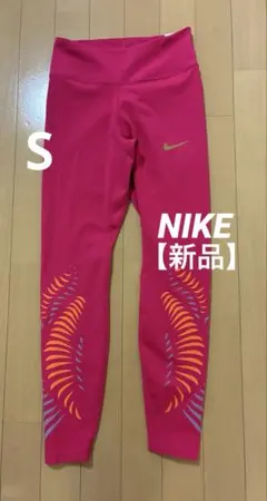 【新品】NIKE ピンク スパッツ S