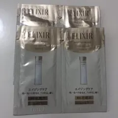 資生堂 エリクシール　しっとり　サンプル　大幅値下げ