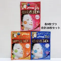 肌美精　超浸透3Dマスク　ヒアルロン酸/ビタミンC/コラーゲン　各9枚合計28枚のサムネイル