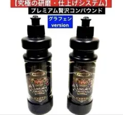 プレミアム贅沢コンパウンド「Heavy Cut」&「Finish 」各300mlのサムネイル