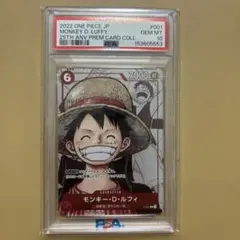 PSA10 ルフィ001 ワンピースカード25周年 プレミアムカード
