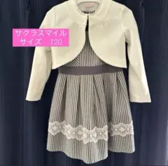 SAKURA smile 女の子　フォーマルスーツ　セレモニードレス　120