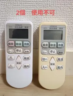 【使用不可】HITACHI エアコン用リモコン 2個セットのサムネイル