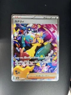 カナリィ サポート トレーナーズカード