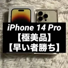 【1台限定価格】iPhone 14 Pro 128GB 【すぐ発送】