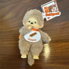 モンチッチ　ぬいぐるみ　マスコット　ご当地　群馬　焼きまんじゅう