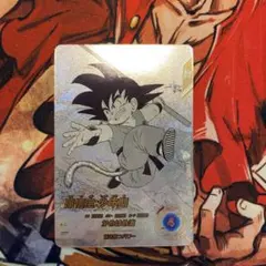 孫悟空　少年期　パラレル