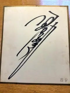 2026年最新】中森明菜 直筆サインの人気アイテム - メルカリ