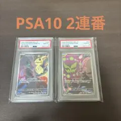 ポケモンカード PSAミュウ レックウザ 2枚セット　セクストラ　ノブナガ d*4様 ポケモンカード PSAミュウ レックウザ 2枚セット セクストラ