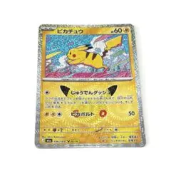 30th CELEBRATION ピカチュウ 20/30