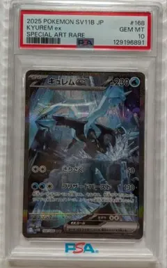 PSA 9 キュレムex [SAR] SV11B_168/086 ブラックボルト - メルカリ