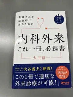 2026年最新】患者 内科外来これ一冊、必携書の人気アイテム - メルカリ