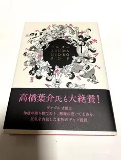 漫画製作本】 池上遼一 ワイルド&ビューティーの描き方 - メルカリ