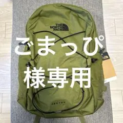 ザ・ノース・フェイス ジェスター バックパック　新品タグ付　グリーン系
