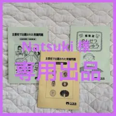 【小学校受験】こぐま会3冊セット
