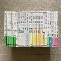 学研 10分で読めるシリーズ 全25冊セット