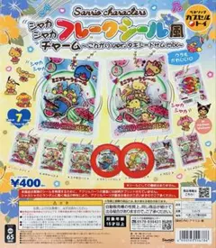 サンリオ フレークシール風 シャカシャカチャーム タキシードサム ポムポムプリン