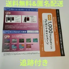 glo グロー・ヒーロ割引券　サンプルたばこ引換券