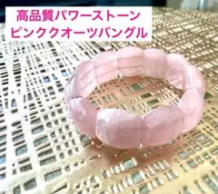 【パワーストーン】ピンクローズクォーツバングル