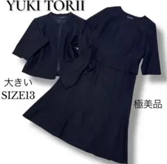 【極美品】大きいサイズ13 ユキトリイ ブラックフォーマル アンサンブル 近年