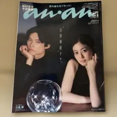 anan No.2510 松村北斗 今田美桜