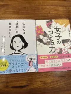 女子向けビジネス本セット