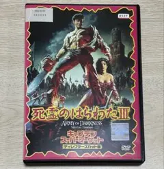 【新品未開封品含む】死霊のはらわた 4作品セット！ 新品未開封品含む】死霊のはらわた 4作品セット！ Amazon.co.jp