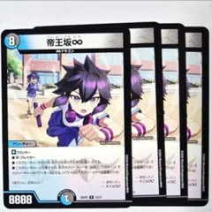 2026年最新】帝王坂∞ Rの人気アイテム - メルカリ