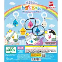 しずくちゃんめじるしアクセサリー