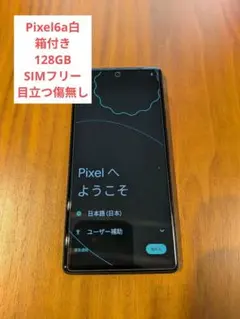 Google Pixel 6a 箱付き Google Pixel 6a ホワイト 本体 箱有り Google Pixel 6a｜価格