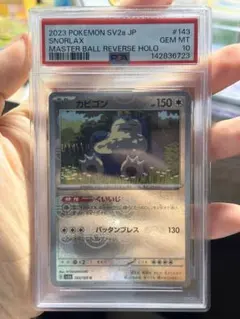 ポケモンカード151 カイリュー マスターボールミラー psa10 - メルカリ