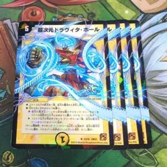 超次元ドラヴィタ・ホール 4枚 【f8556】