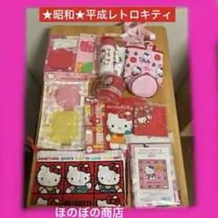 ★昭和★平成レトロキティ★Sanrio★可愛いおまとめセット★のサムネイル