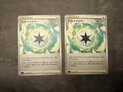 ギフトエネルギー 2枚セット