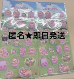 こびとづかん　カクレモモジリ　クーリア　正規品　フロッキーシール