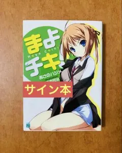 新品未使用品 イラストサイン本】対ありでした。～お嬢さまは格闘