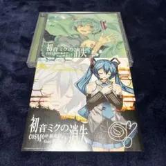 初音ミクの消失-Real And Repeat- / cosMo＠暴走P - メルカリ