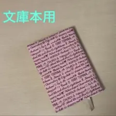 英字 文庫本サイズ ブックカバー