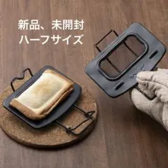 アラジン　ホットサンドメーカー　ハーフのサムネイル