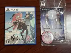 魔女の泉R 初回特典付き