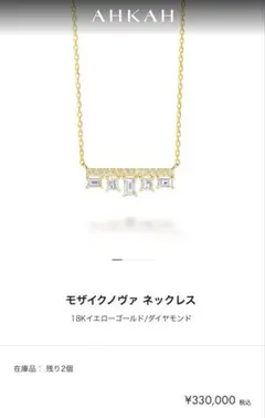 美品☆AHKAH モザイクノヴァ ネックレス シャンデリア 33万円 アーカーのサムネイル