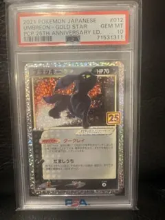 2026年最新】ブラッキー 25th psa10の人気アイテム - メルカリ