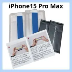 2枚セット iPhone15 Pro Max ガラスフィルム　ガイド枠付き
