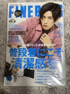 FINEBOYS 2020 6月号 表紙：Snow Man 目黒蓮