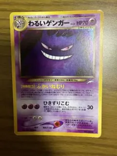 ポケモンカード わるいゲンガー neo 拡張パック第4弾 闇、そして光へ